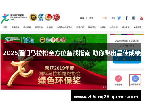 2025厦门马拉松全方位备战指南 助你跑出最佳成绩