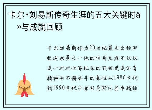 卡尔·刘易斯传奇生涯的五大关键时刻与成就回顾