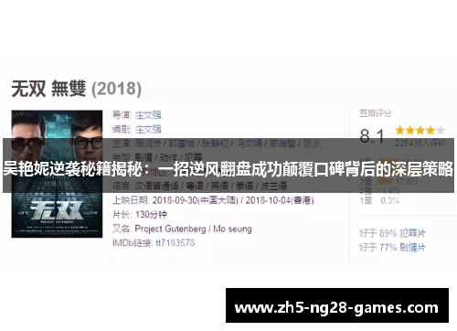 吴艳妮逆袭秘籍揭秘：一招逆风翻盘成功颠覆口碑背后的深层策略