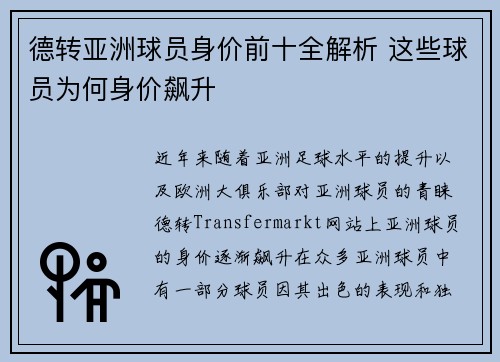 德转亚洲球员身价前十全解析 这些球员为何身价飙升