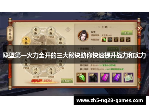 联盟第一火力全开的三大秘诀助你快速提升战力和实力 联盟第一火力全开的三大秘诀助你快速提升战力和实力